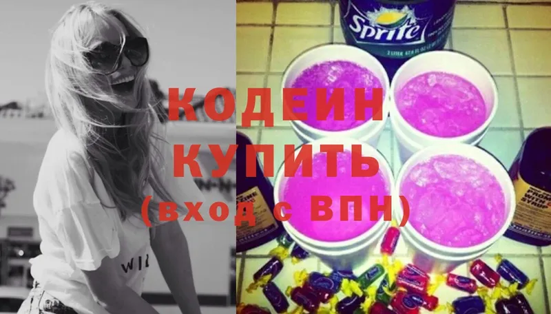 Кодеин напиток Lean (лин)  Разумное 